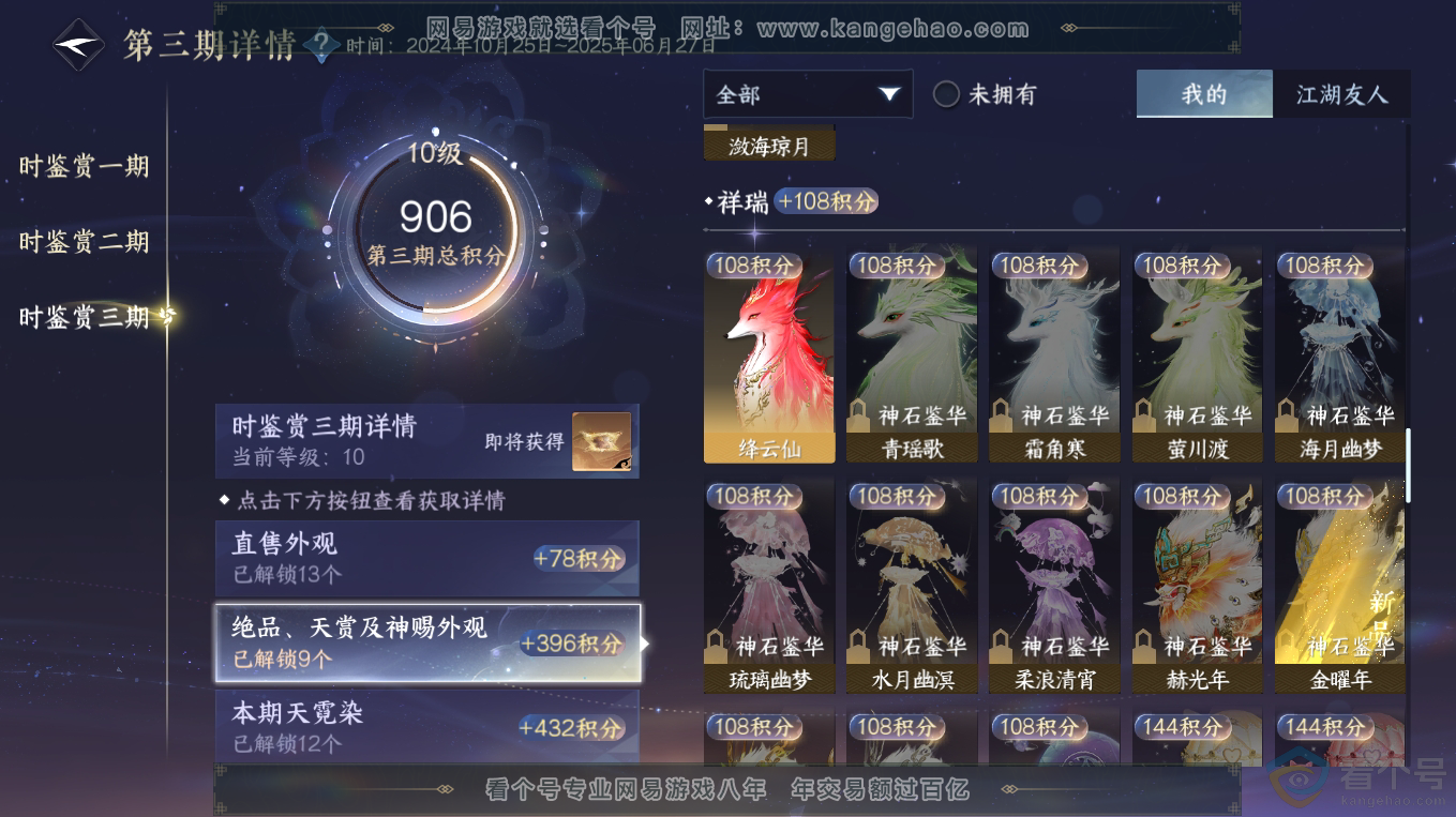 NSH313313逆水寒手游账号详情图34 NSH313313逆水寒手游账号详情图34