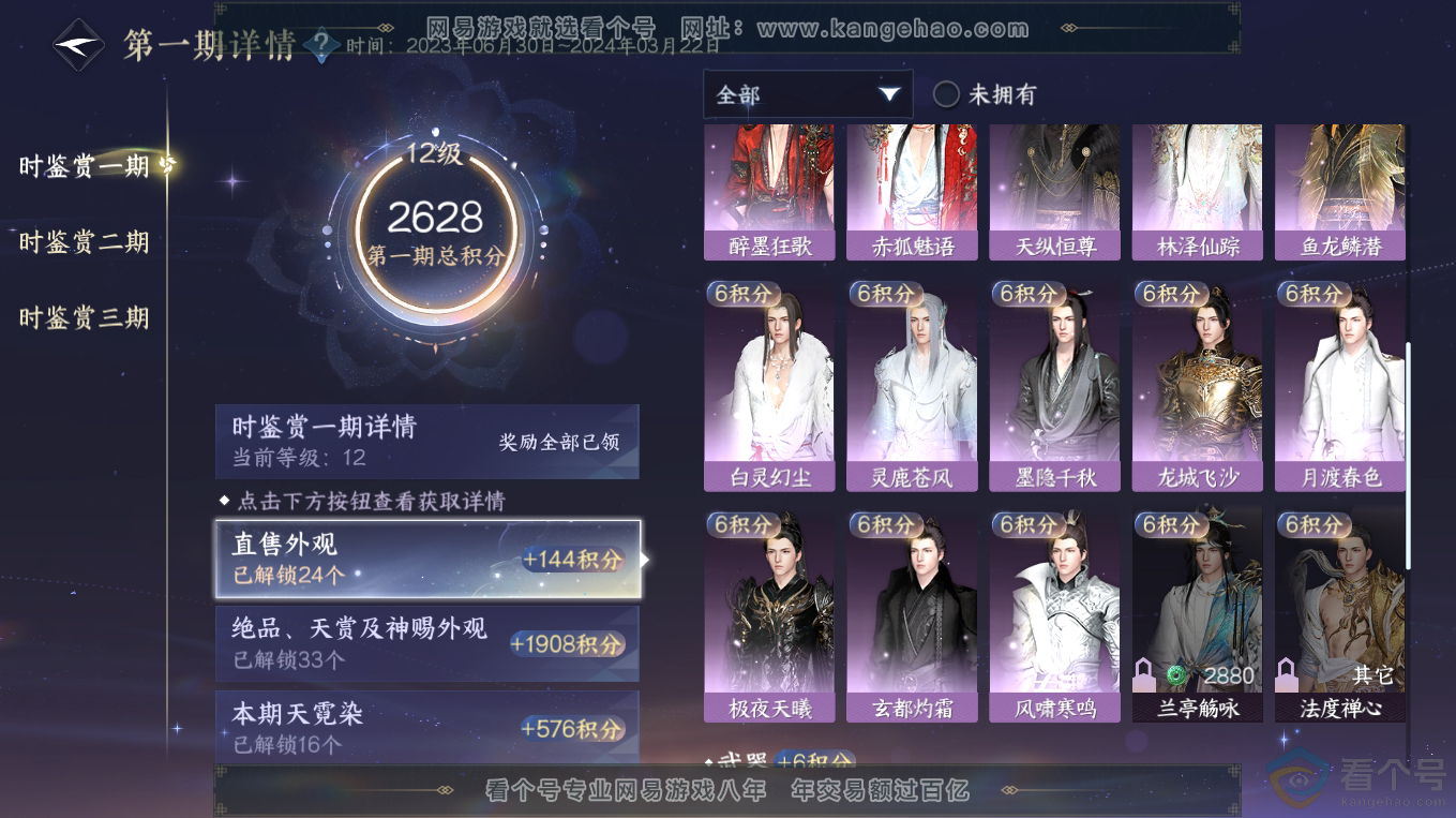 NSH313313逆水寒手游账号详情图37 NSH313313逆水寒手游账号详情图37