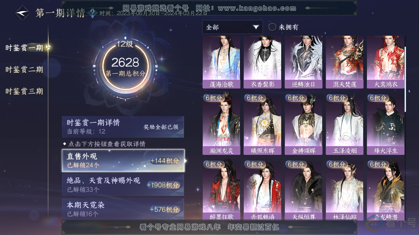 NSH313313逆水寒手游账号详情图36 NSH313313逆水寒手游账号详情图36