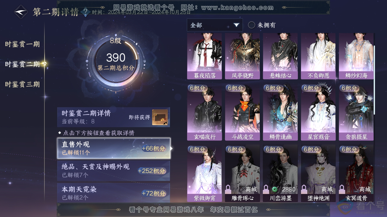 NSH313313逆水寒手游账号详情图39 NSH313313逆水寒手游账号详情图39