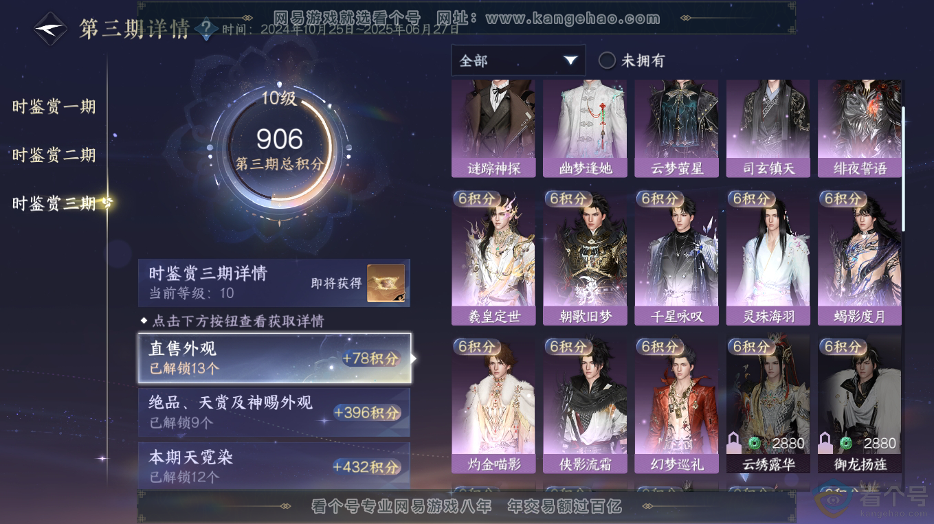 NSH313313逆水寒手游账号详情图40 NSH313313逆水寒手游账号详情图40