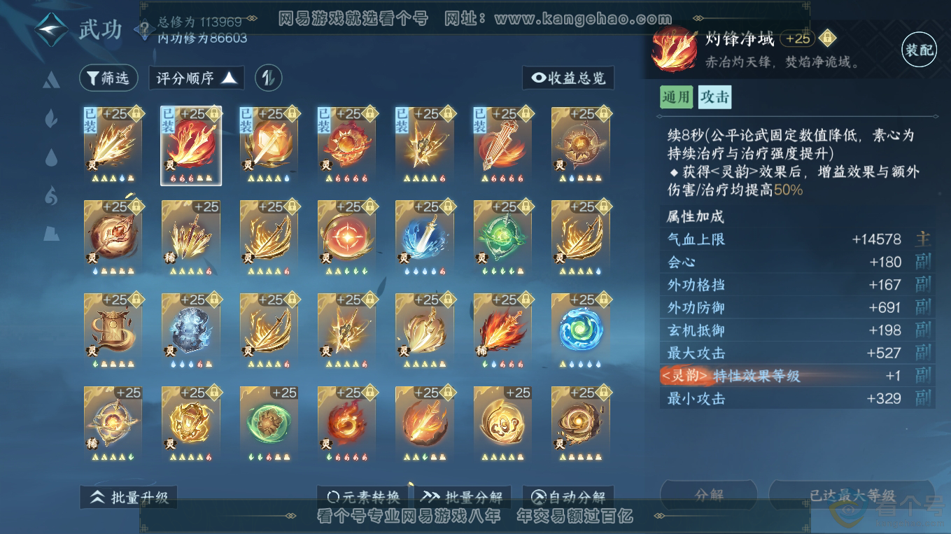 NSH313313逆水寒手游账号详情图45 NSH313313逆水寒手游账号详情图45