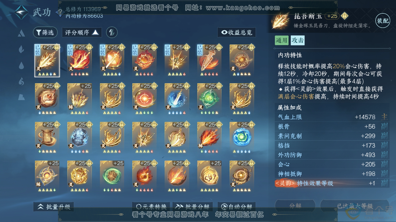 NSH313313逆水寒手游账号详情图44 NSH313313逆水寒手游账号详情图44