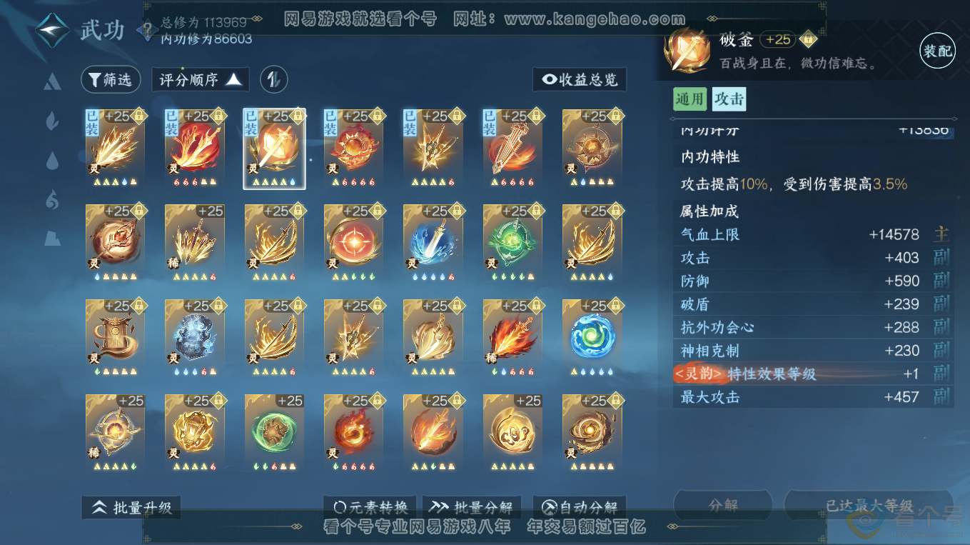 NSH313313逆水寒手游账号详情图46 NSH313313逆水寒手游账号详情图46