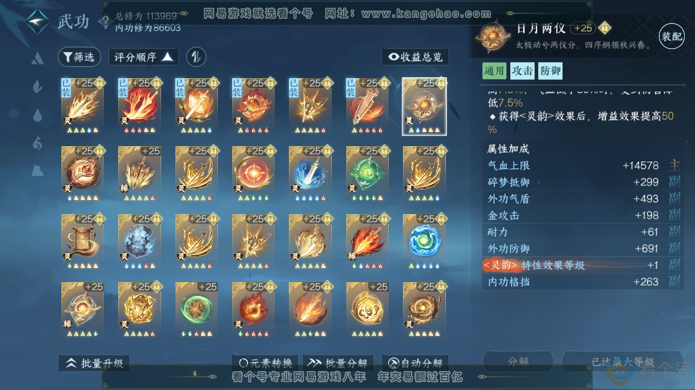 NSH313313逆水寒手游账号详情图48 NSH313313逆水寒手游账号详情图48