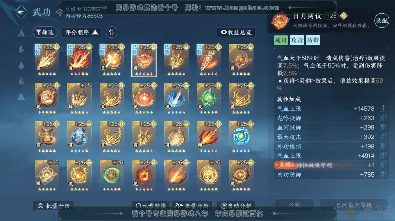 NSH313313逆水寒手游账号详情图47 NSH313313逆水寒手游账号详情图47