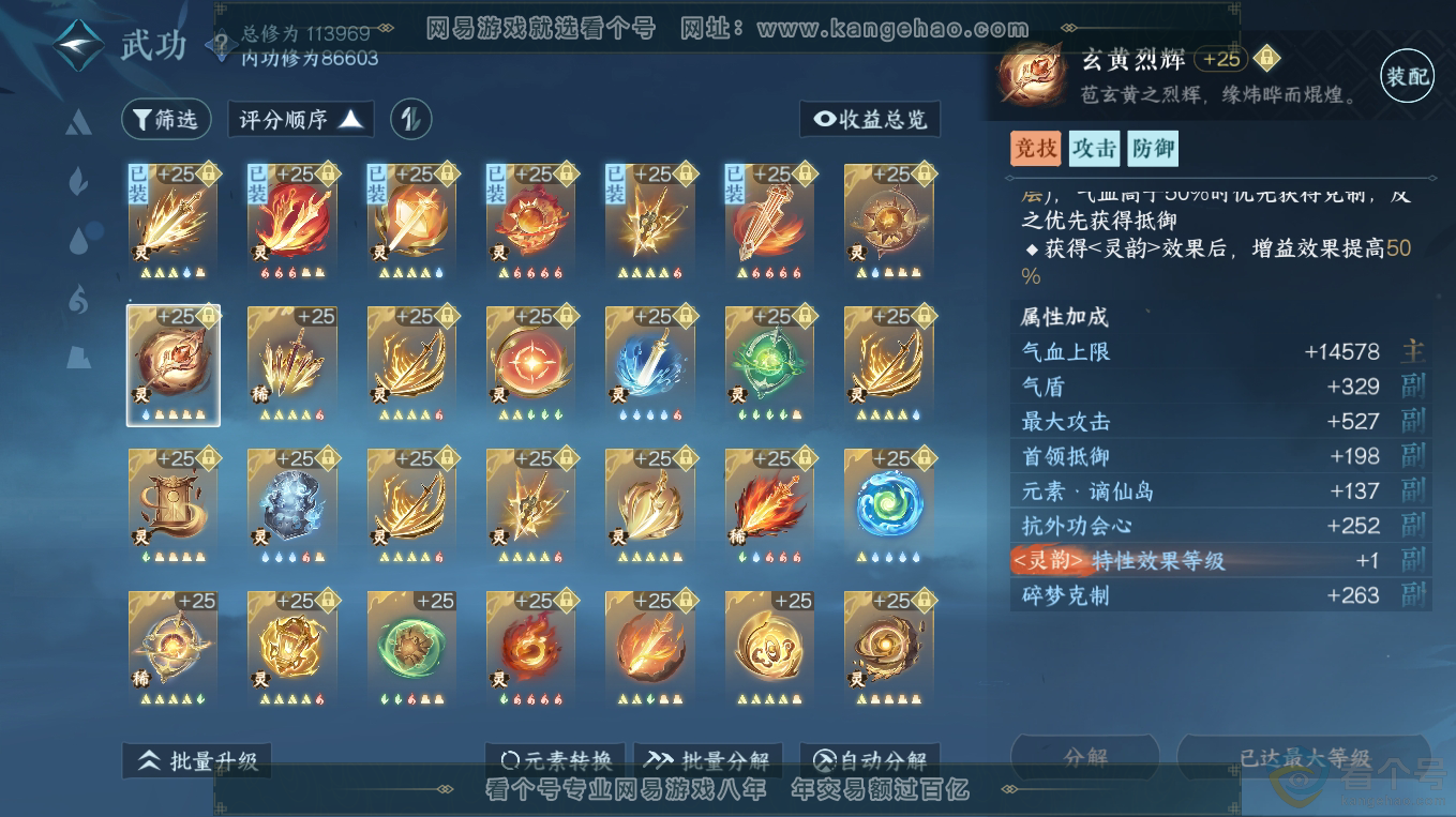 NSH313313逆水寒手游账号详情图49 NSH313313逆水寒手游账号详情图49