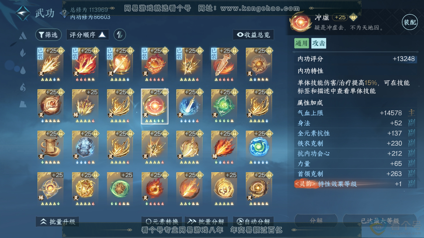 NSH313313逆水寒手游账号详情图51 NSH313313逆水寒手游账号详情图51