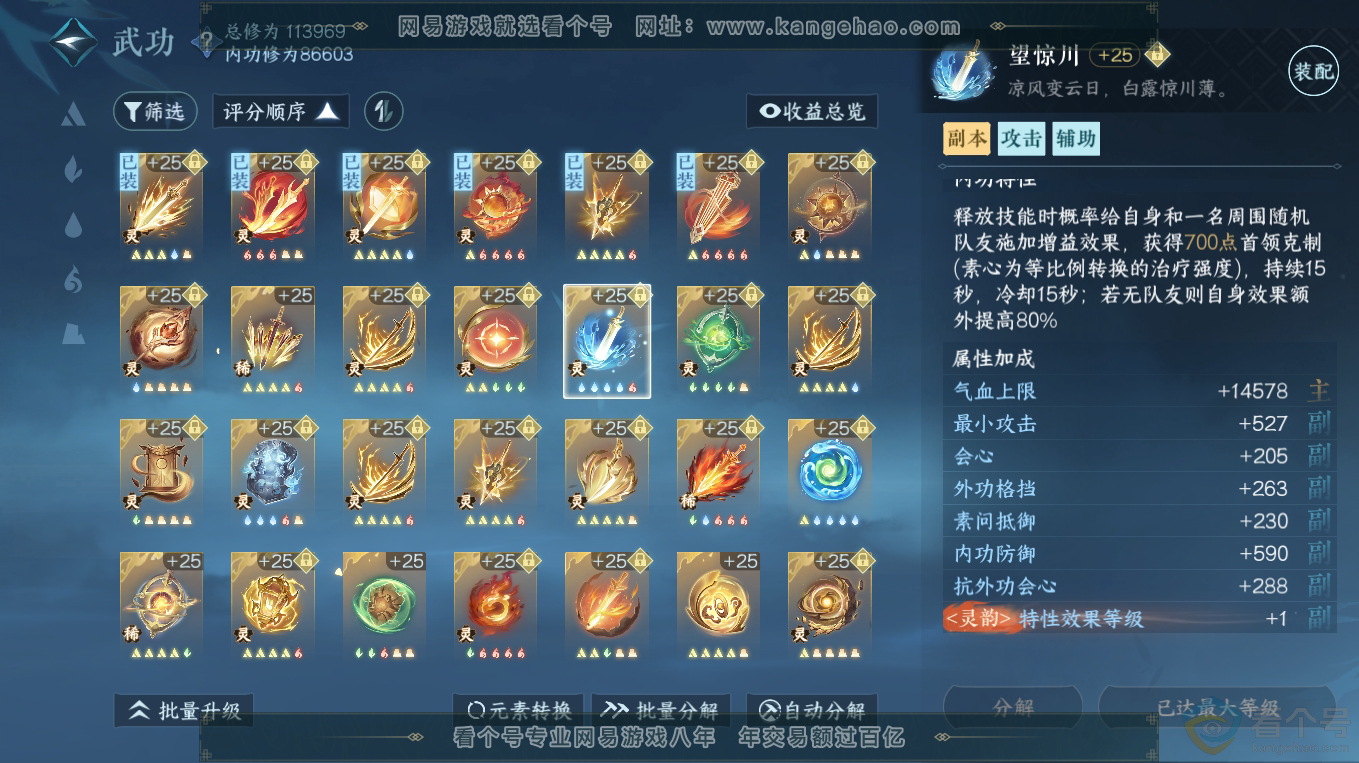 NSH313313逆水寒手游账号详情图52 NSH313313逆水寒手游账号详情图52