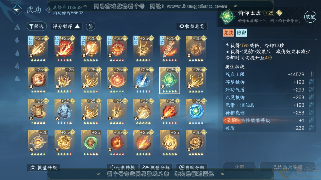 NSH313313逆水寒手游账号详情图53 NSH313313逆水寒手游账号详情图53