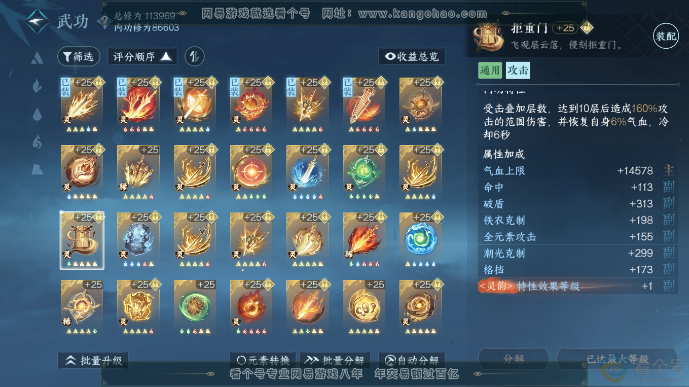 NSH313313逆水寒手游账号详情图55 NSH313313逆水寒手游账号详情图55