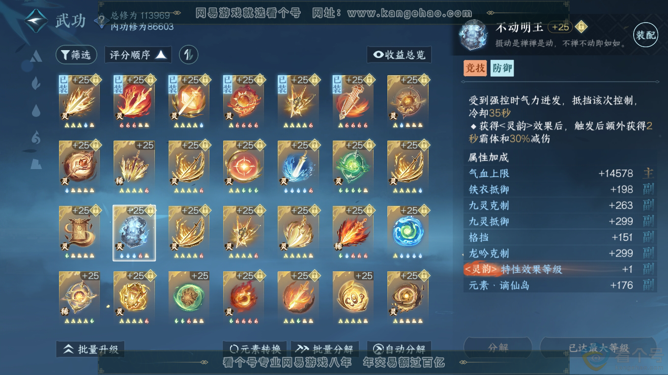 NSH313313逆水寒手游账号详情图56 NSH313313逆水寒手游账号详情图56