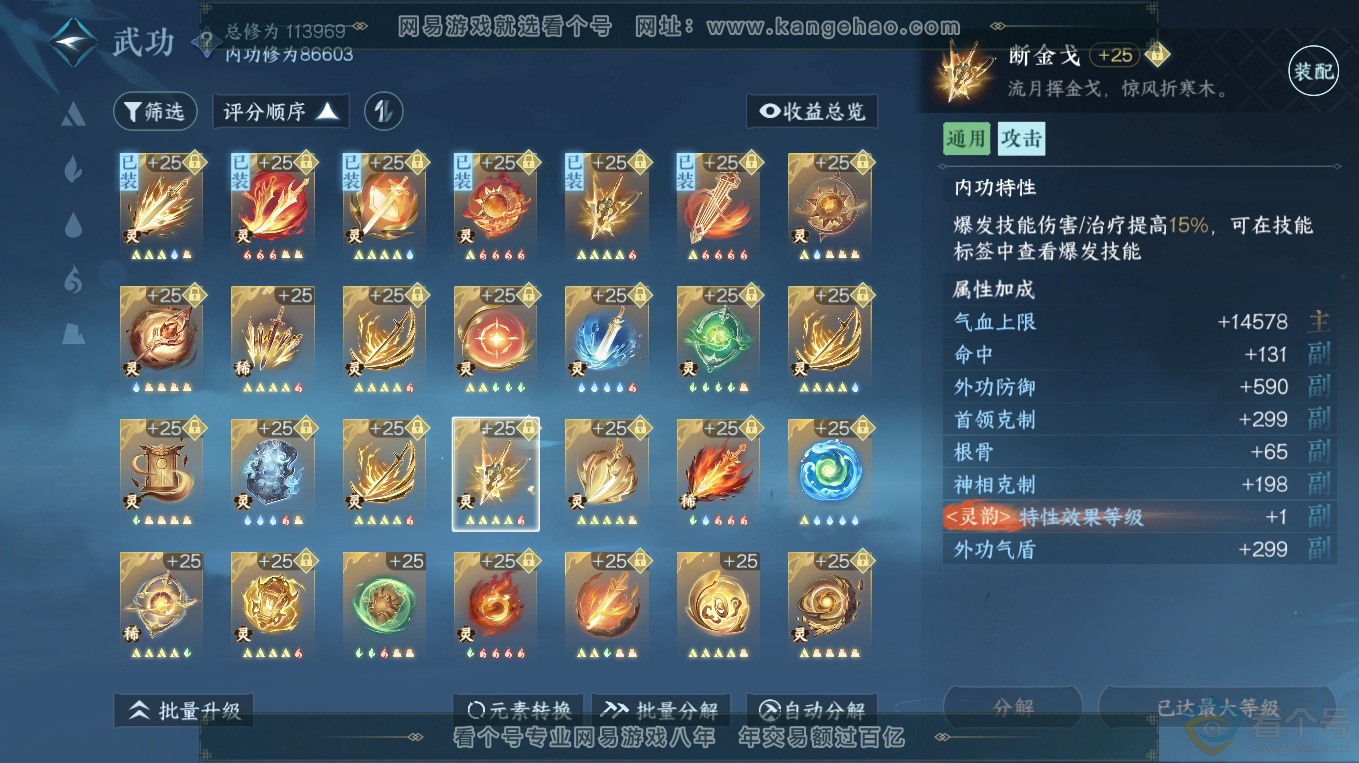 NSH313313逆水寒手游账号详情图58 NSH313313逆水寒手游账号详情图58