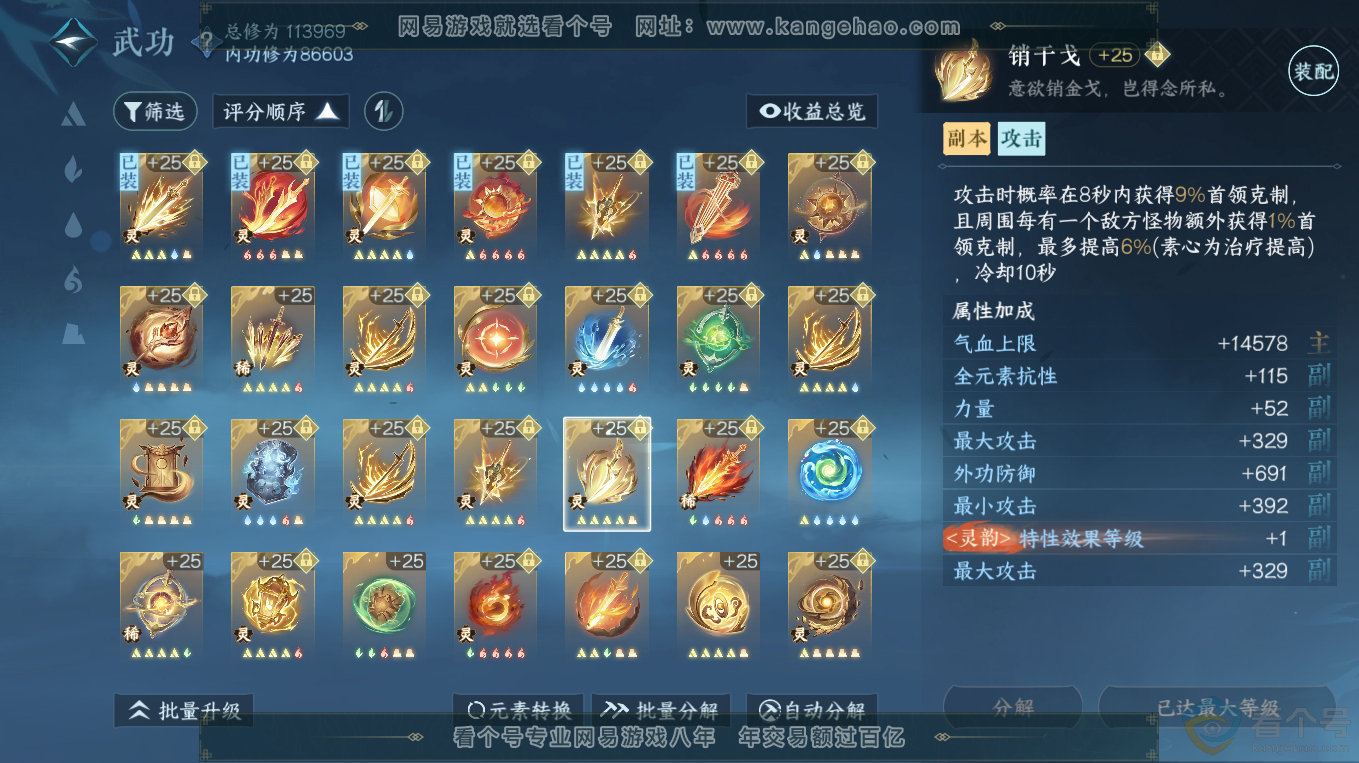 NSH313313逆水寒手游账号详情图59 NSH313313逆水寒手游账号详情图59