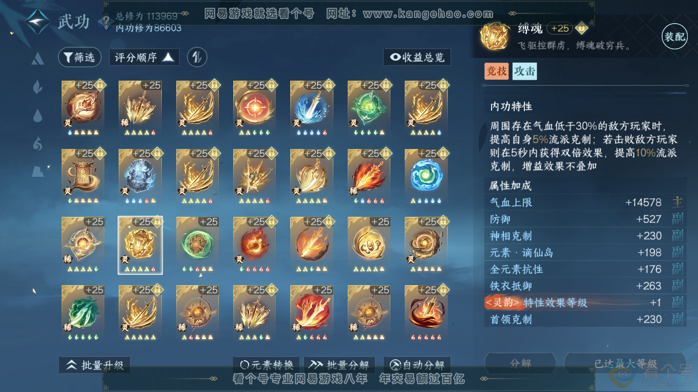NSH313313逆水寒手游账号详情图60 NSH313313逆水寒手游账号详情图60
