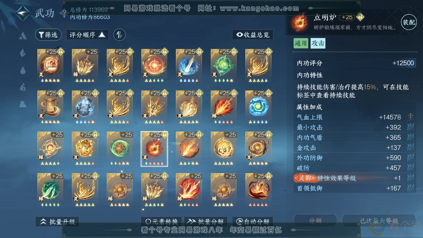 NSH313313逆水寒手游账号详情图61 NSH313313逆水寒手游账号详情图61