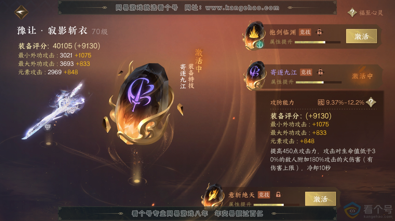 NSH313313逆水寒手游账号详情图67 NSH313313逆水寒手游账号详情图67