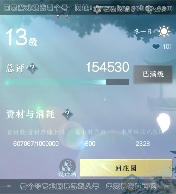 NSH313313逆水寒手游账号详情图75 NSH313313逆水寒手游账号详情图75