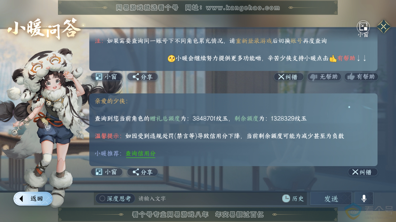 NSH313313逆水寒手游账号详情图78 NSH313313逆水寒手游账号详情图78