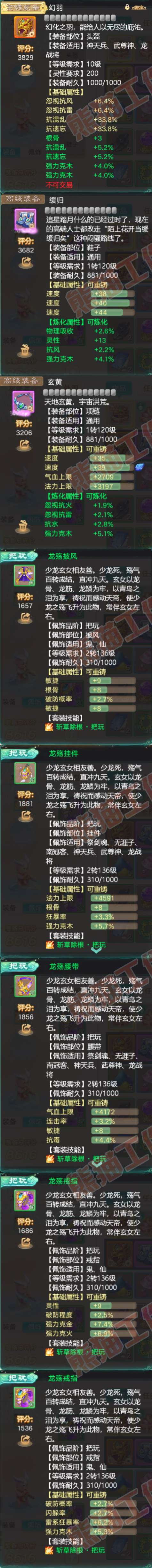 26132大话西游账号详情图3