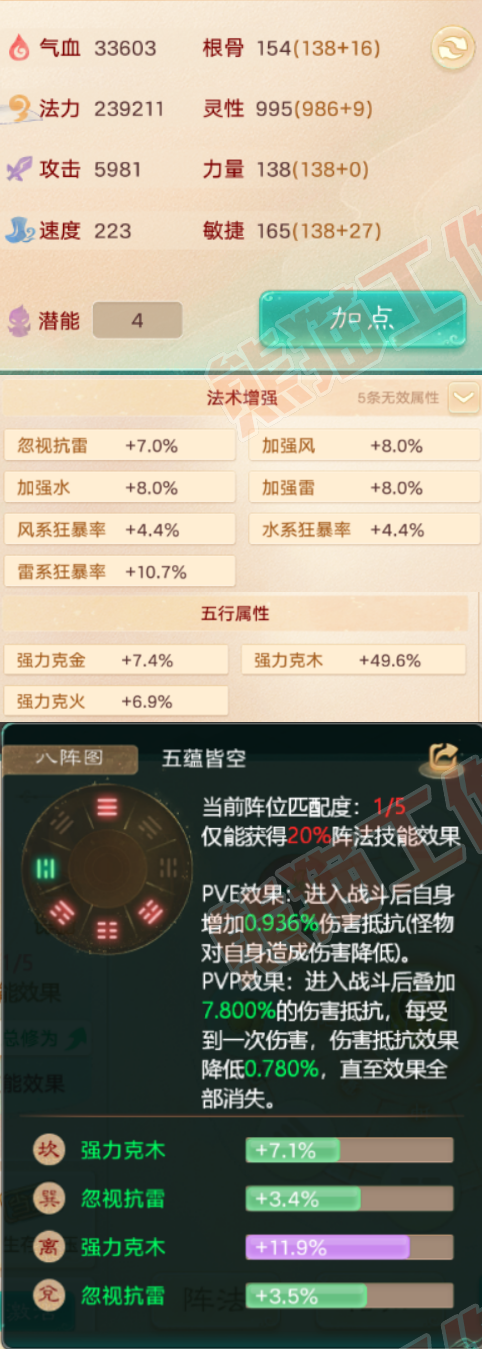 26132大话西游账号详情图1