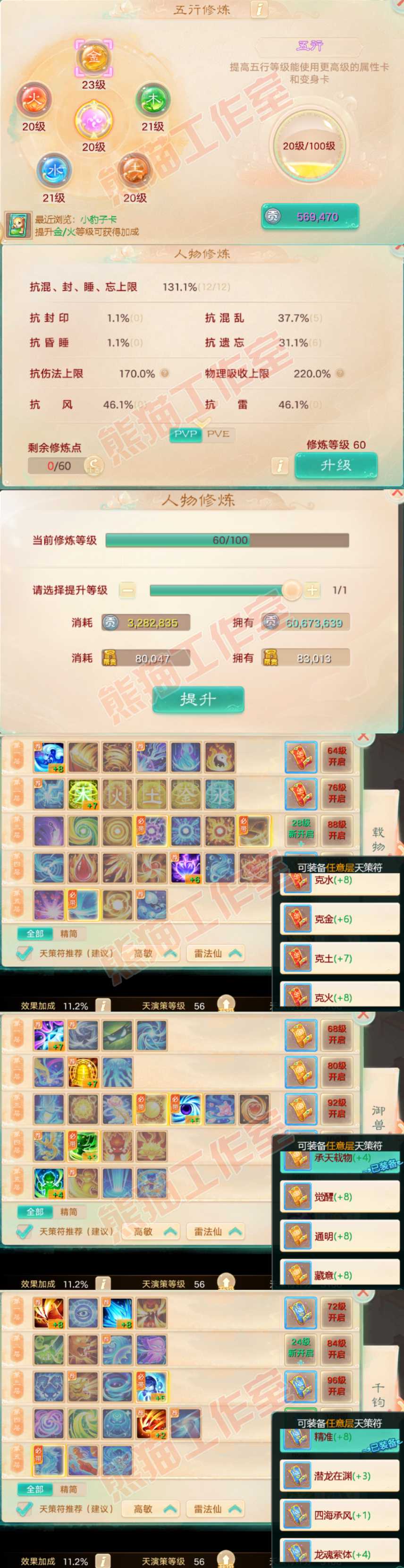 26132大话西游账号详情图2