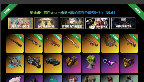 绝地求生账号亚服各种限定皮肤，皮肤价值不错