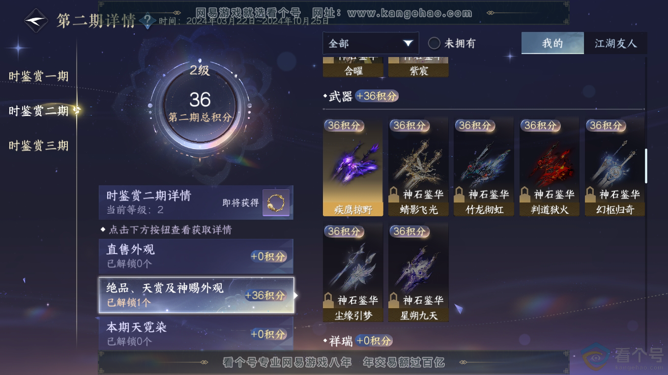 NSH313317逆水寒手游账号详情图7 NSH313317逆水寒手游账号详情图7