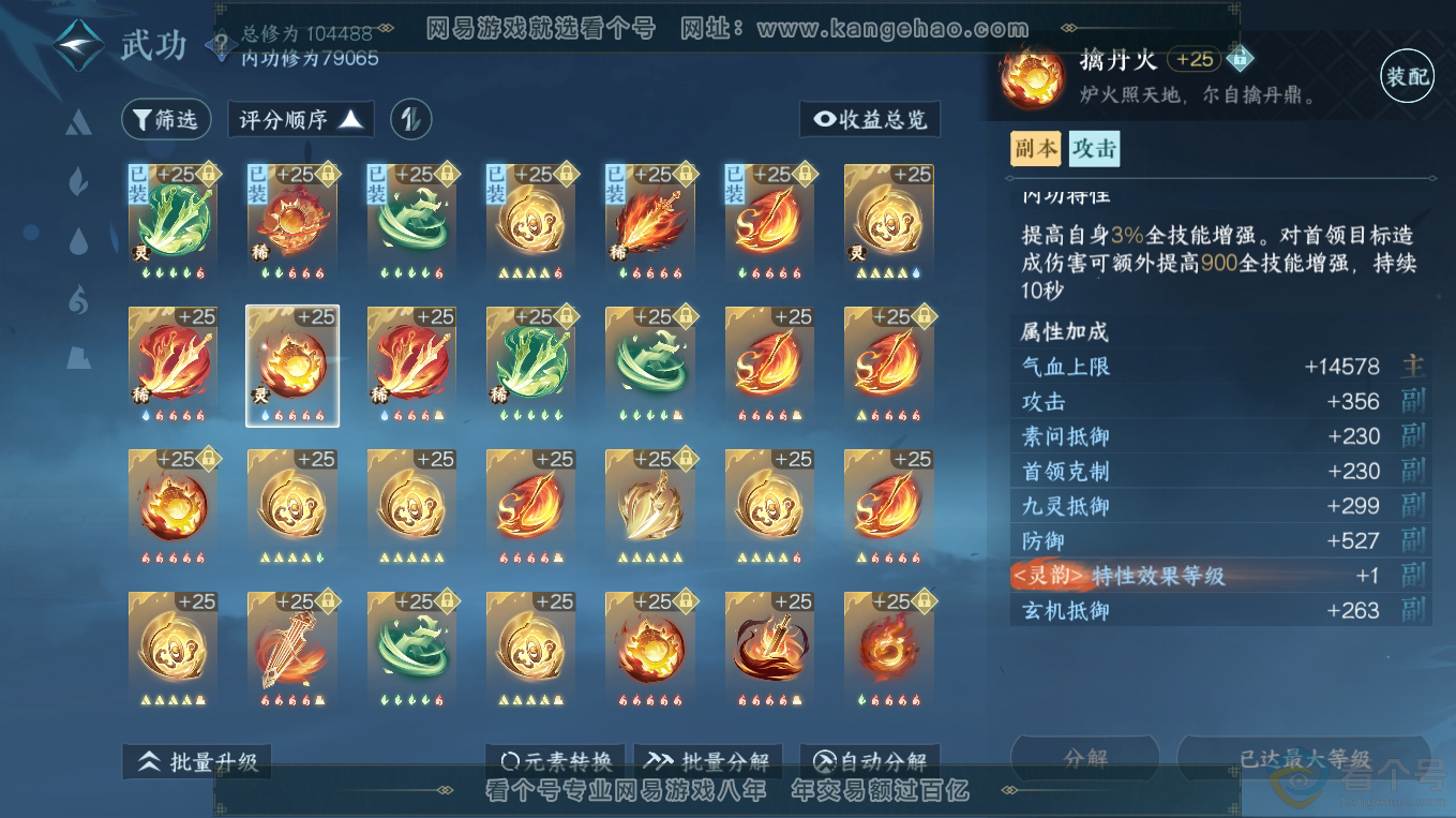 NSH313317逆水寒手游账号详情图16 NSH313317逆水寒手游账号详情图16
