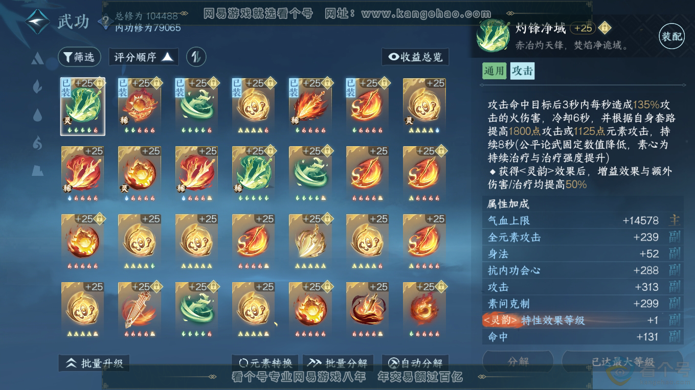 NSH313317逆水寒手游账号详情图14 NSH313317逆水寒手游账号详情图14