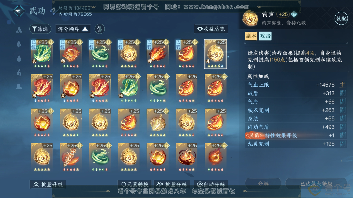 NSH313317逆水寒手游账号详情图15 NSH313317逆水寒手游账号详情图15