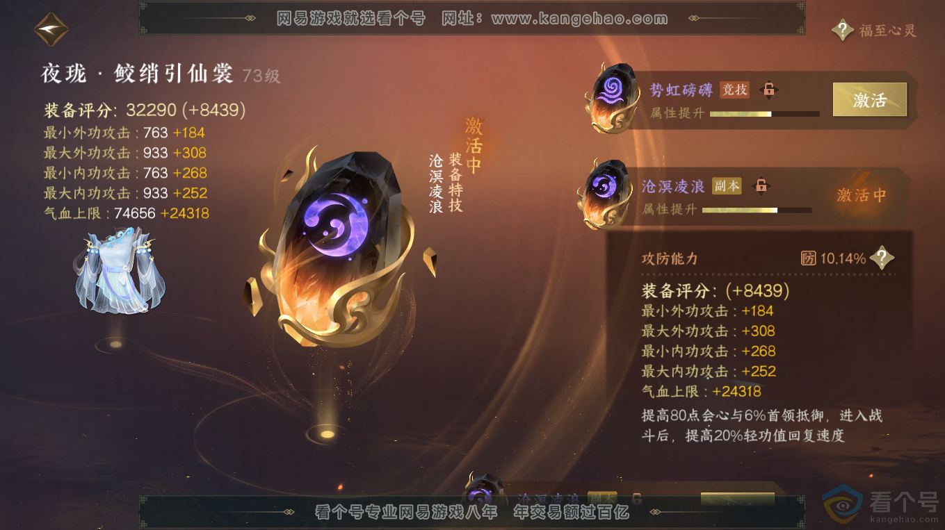 NSH313317逆水寒手游账号详情图19 NSH313317逆水寒手游账号详情图19
