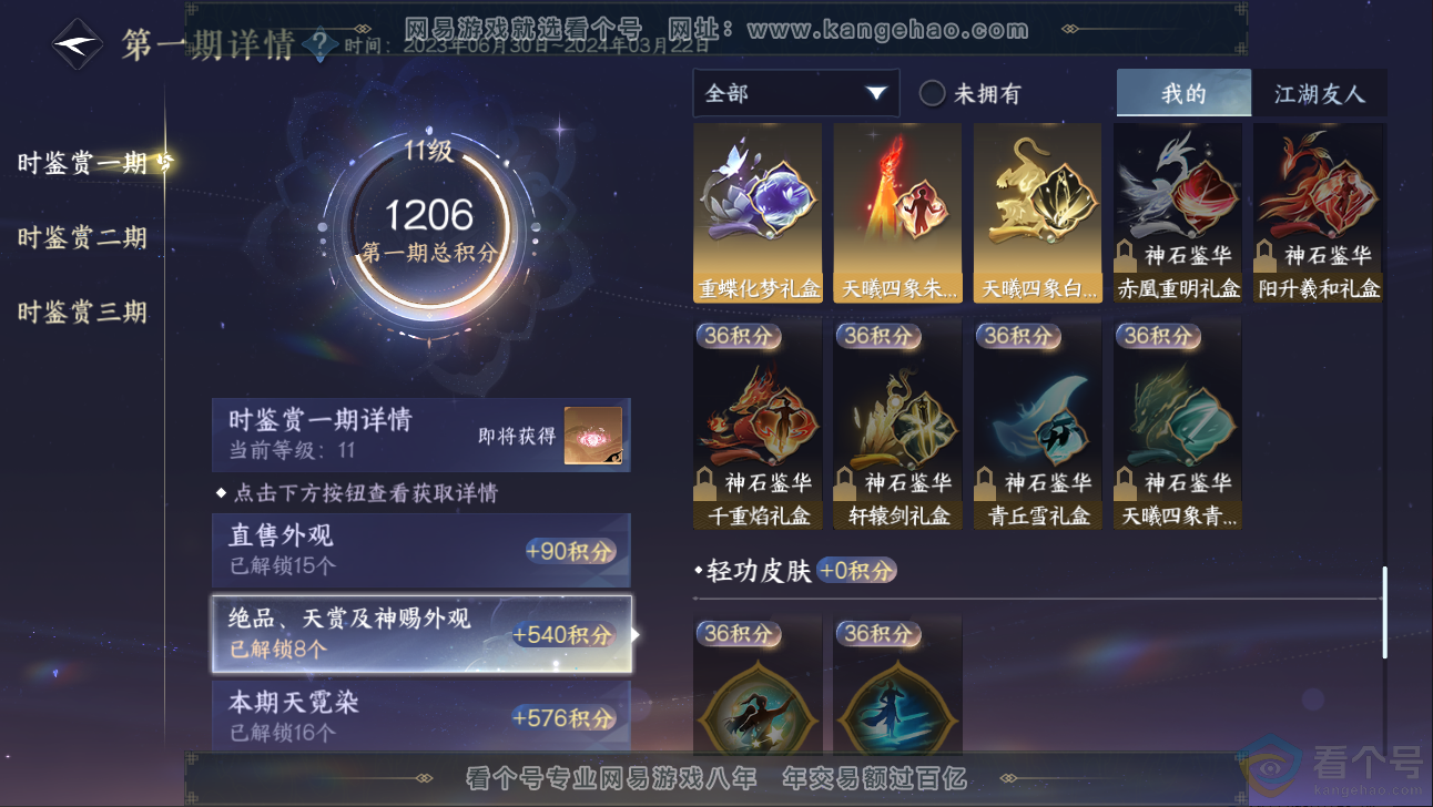NSH313318逆水寒手游账号详情图29 NSH313318逆水寒手游账号详情图29