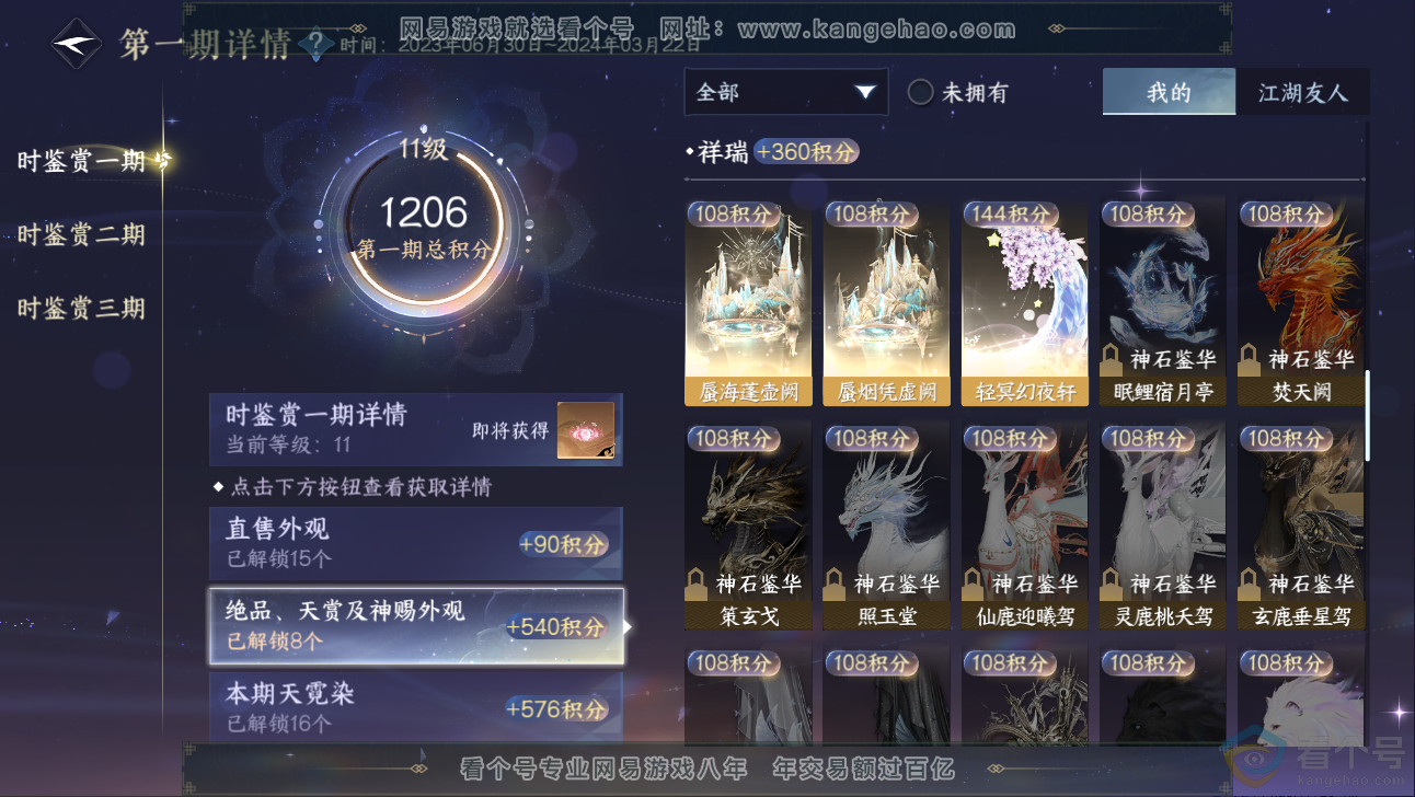 NSH313318逆水寒手游账号详情图28 NSH313318逆水寒手游账号详情图28
