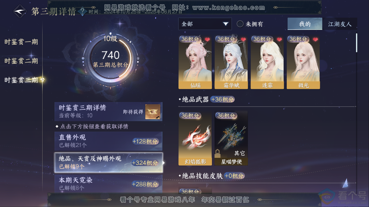 NSH313318逆水寒手游账号详情图33 NSH313318逆水寒手游账号详情图33