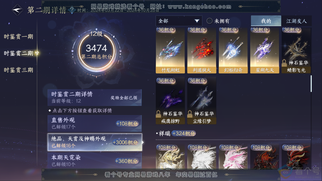 NSH313318逆水寒手游账号详情图30 NSH313318逆水寒手游账号详情图30