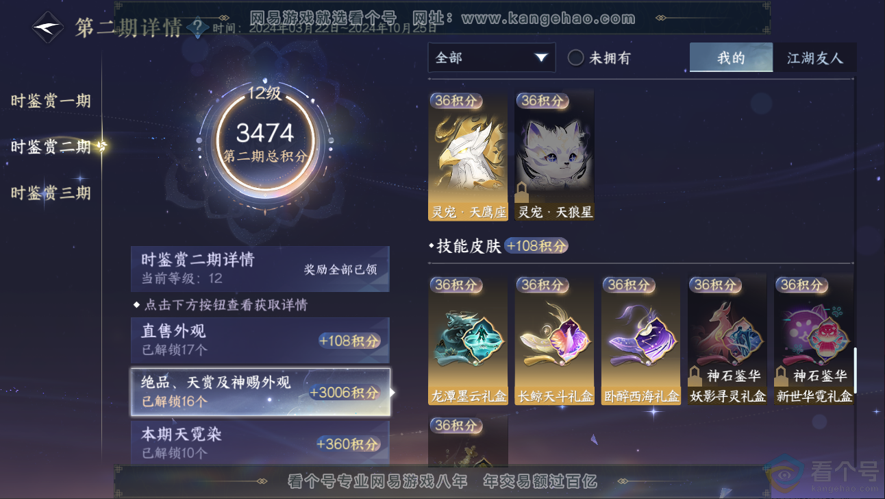 NSH313318逆水寒手游账号详情图32 NSH313318逆水寒手游账号详情图32
