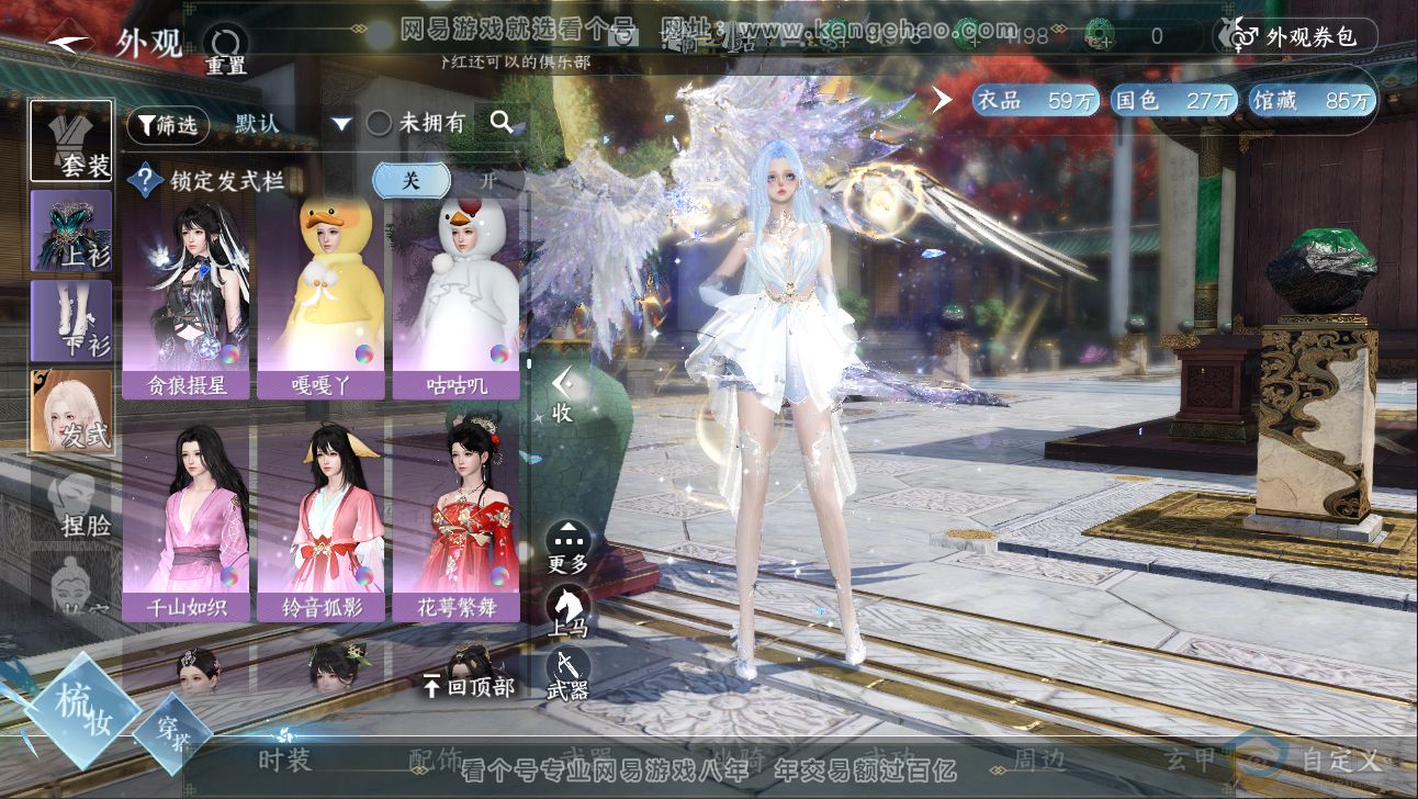 NSH313318逆水寒手游账号详情图43 NSH313318逆水寒手游账号详情图43