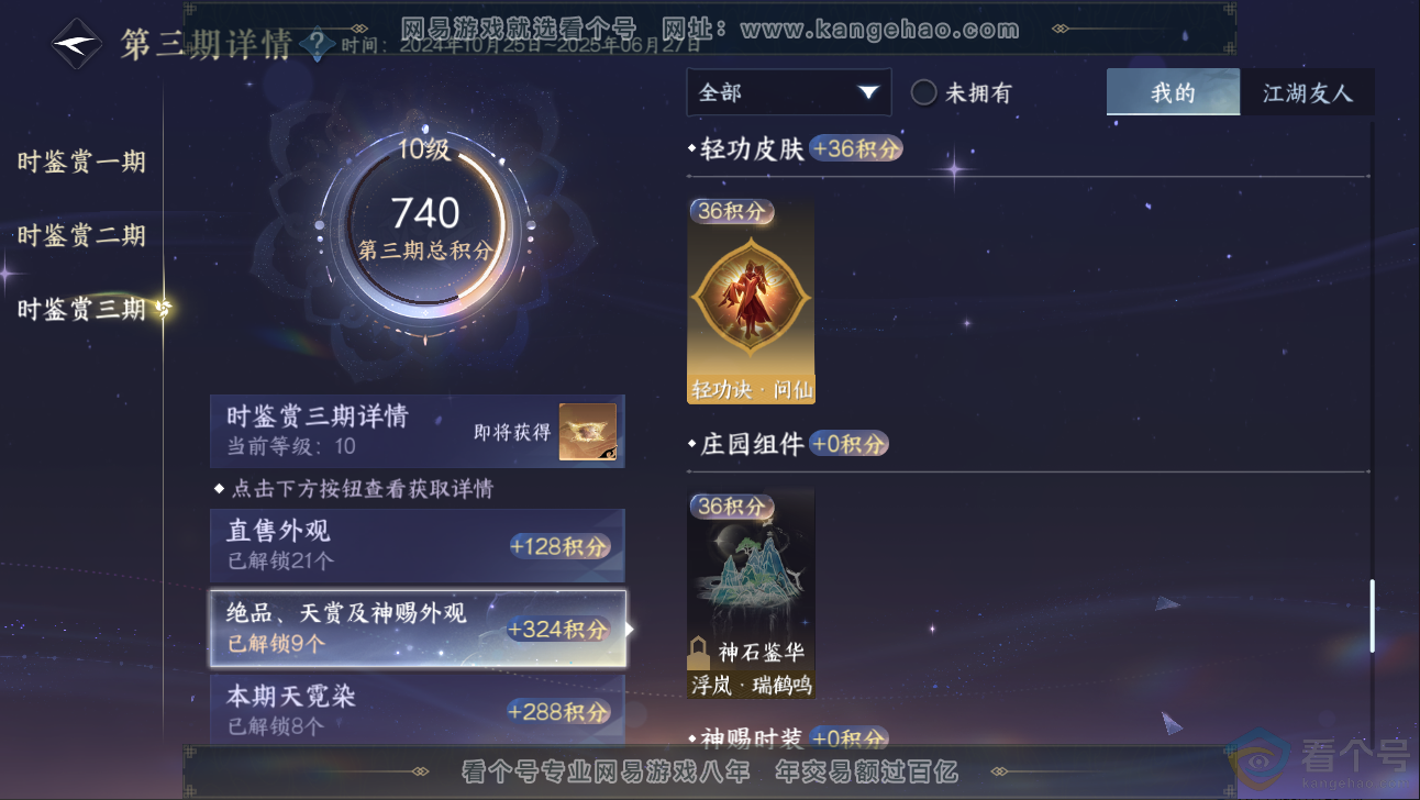 NSH313318逆水寒手游账号详情图34 NSH313318逆水寒手游账号详情图34
