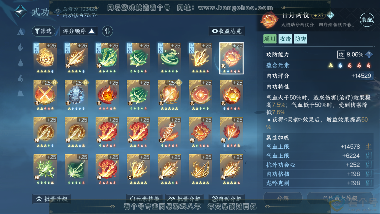 NSH313318逆水寒手游账号详情图52 NSH313318逆水寒手游账号详情图52