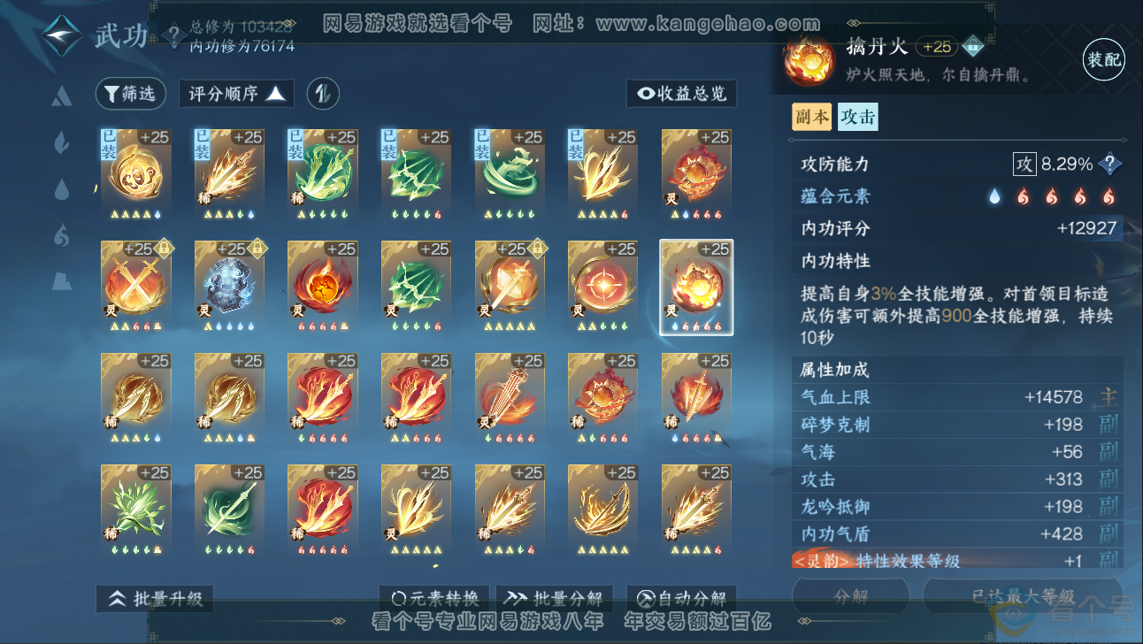 NSH313318逆水寒手游账号详情图53 NSH313318逆水寒手游账号详情图53