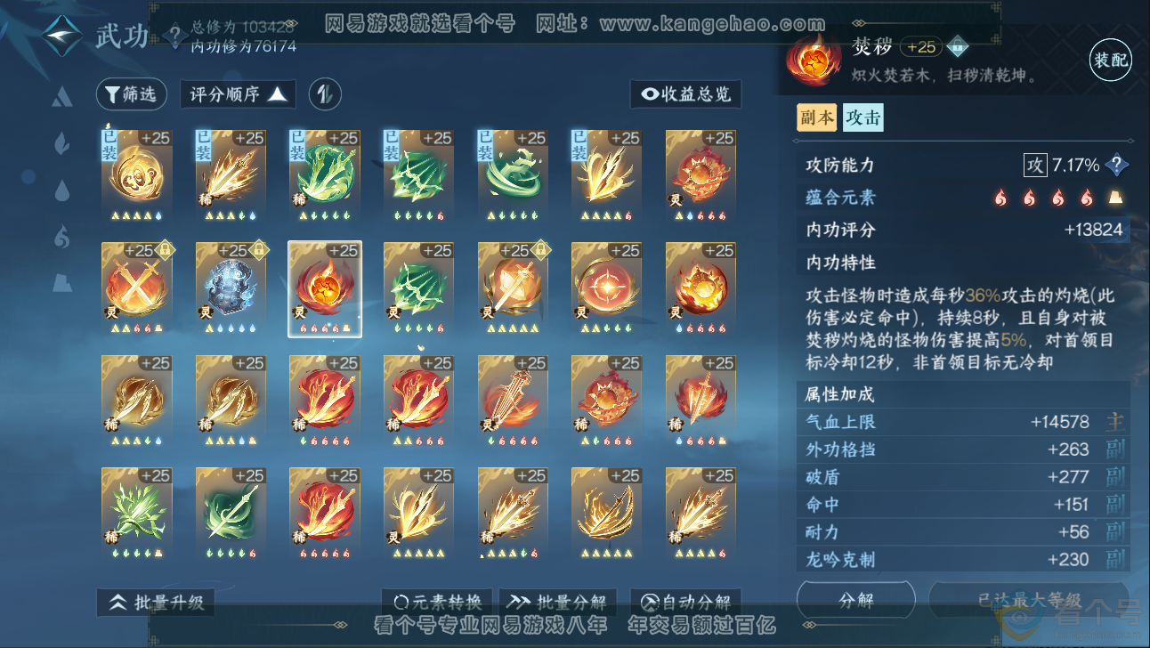 NSH313318逆水寒手游账号详情图57 NSH313318逆水寒手游账号详情图57