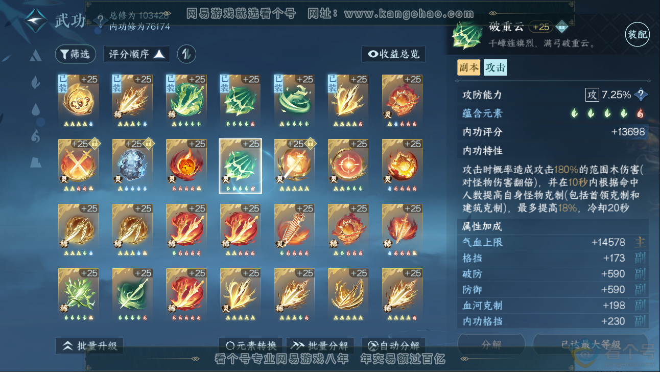 NSH313318逆水寒手游账号详情图56 NSH313318逆水寒手游账号详情图56