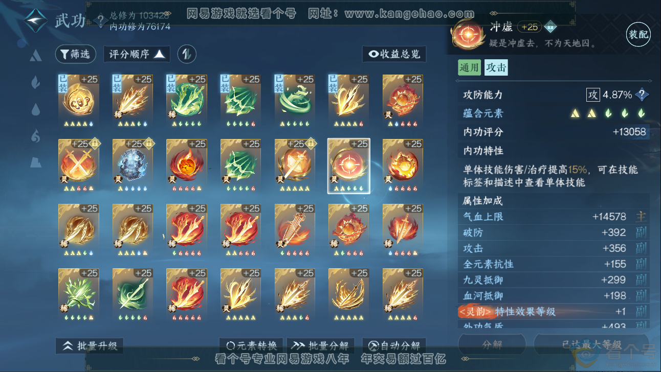 NSH313318逆水寒手游账号详情图54 NSH313318逆水寒手游账号详情图54