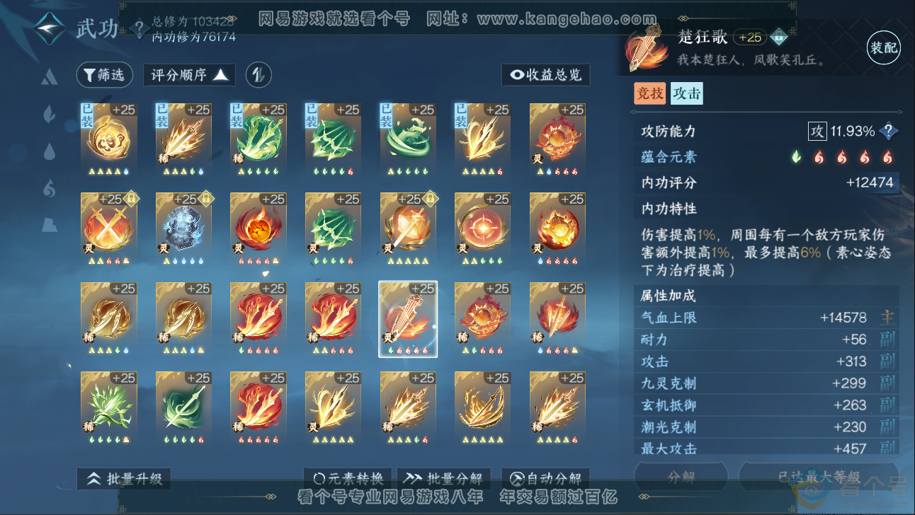 NSH313318逆水寒手游账号详情图60 NSH313318逆水寒手游账号详情图60