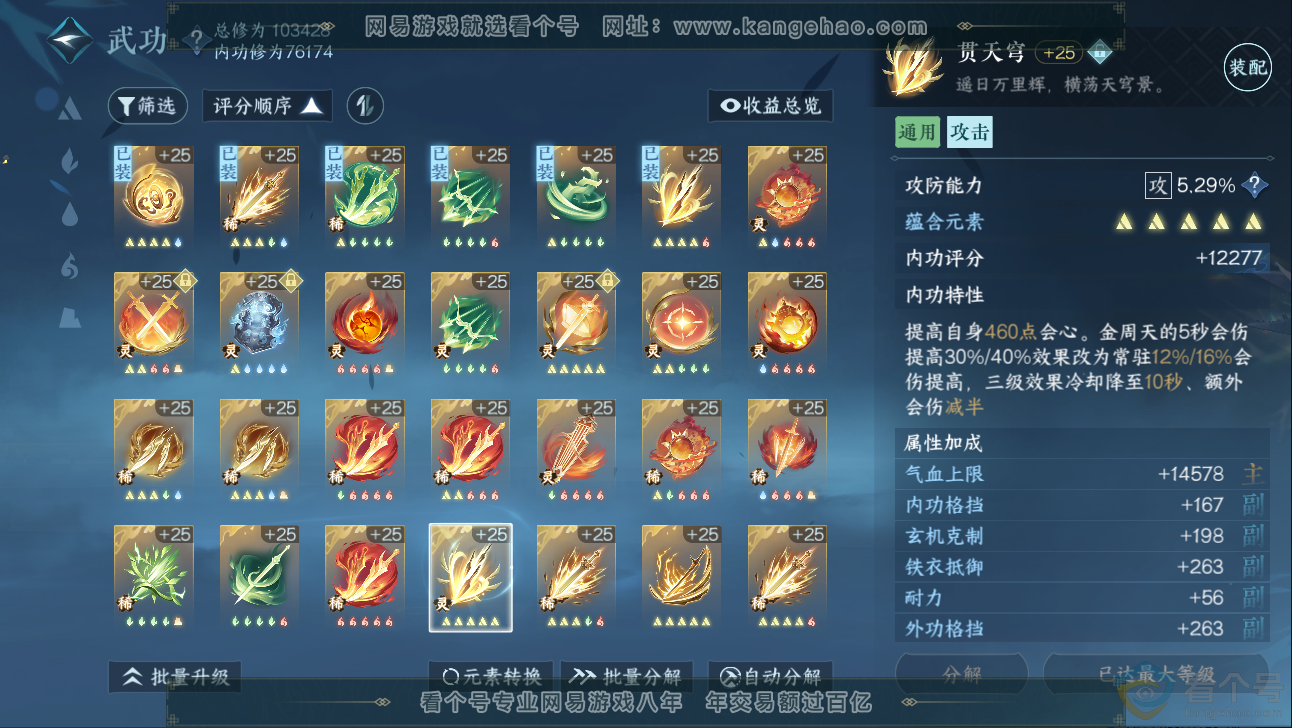 NSH313318逆水寒手游账号详情图61 NSH313318逆水寒手游账号详情图61