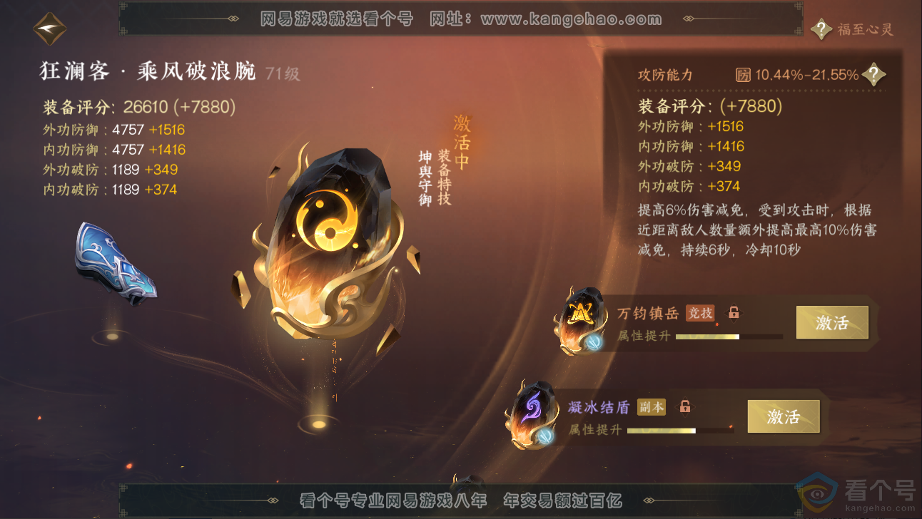 NSH313318逆水寒手游账号详情图65 NSH313318逆水寒手游账号详情图65