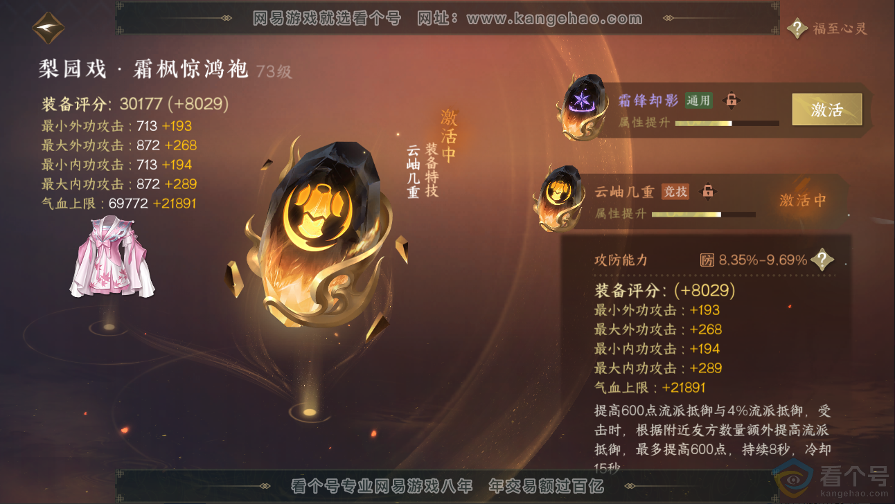 NSH313318逆水寒手游账号详情图66 NSH313318逆水寒手游账号详情图66