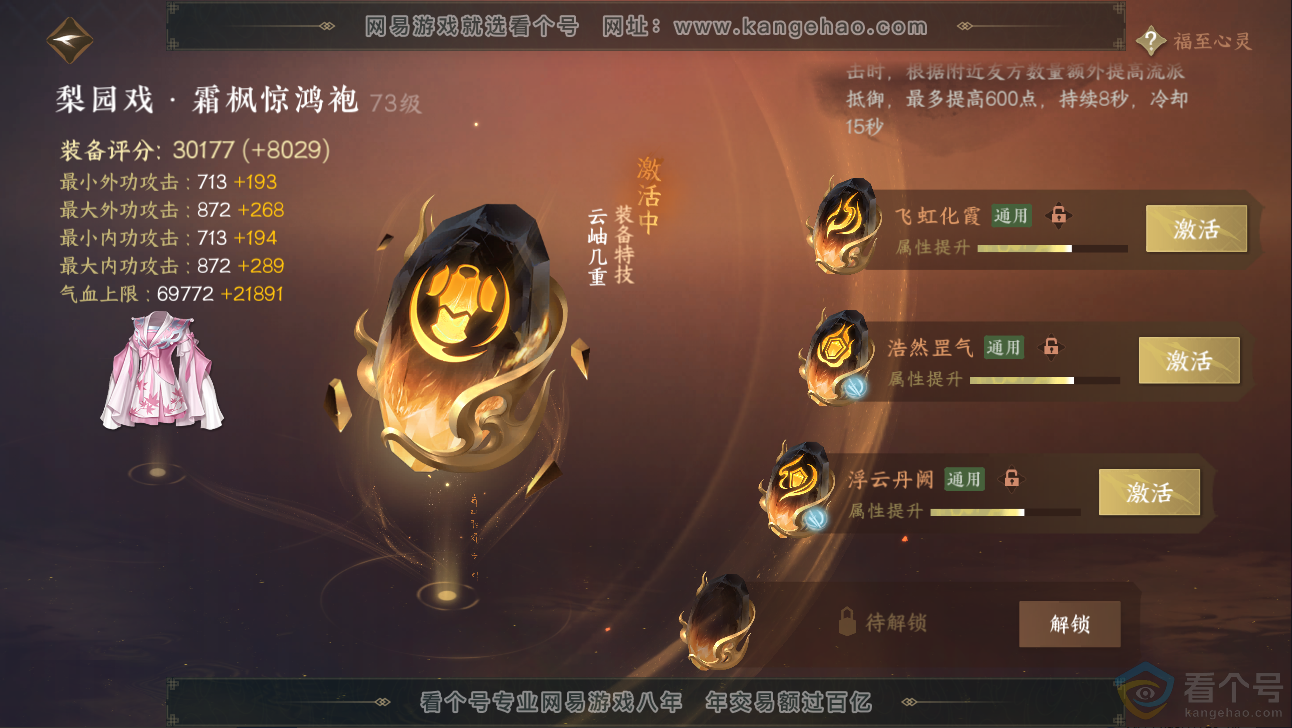 NSH313318逆水寒手游账号详情图67 NSH313318逆水寒手游账号详情图67