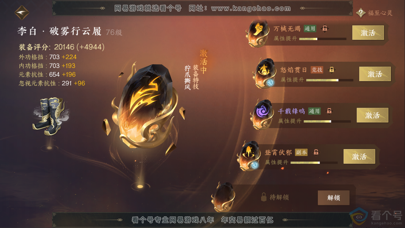 NSH313318逆水寒手游账号详情图71 NSH313318逆水寒手游账号详情图71